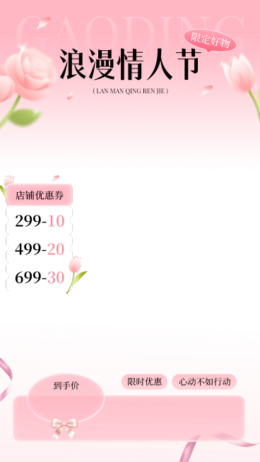 情人节直播间装修节日营销梦幻感扁平弥散玫瑰直播上下贴片套装预览效果