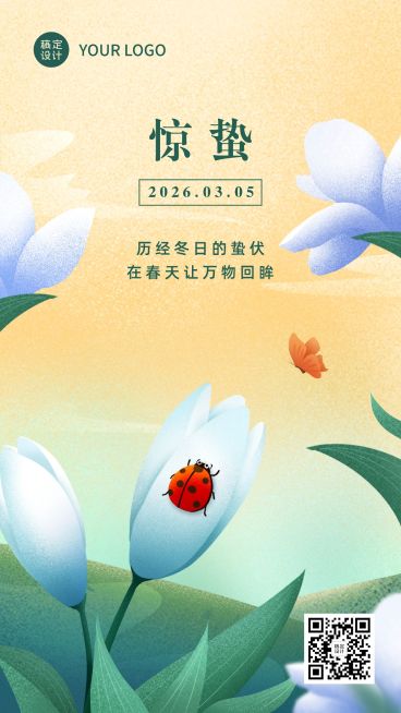 惊蛰节气祝福插画手机海报预览效果