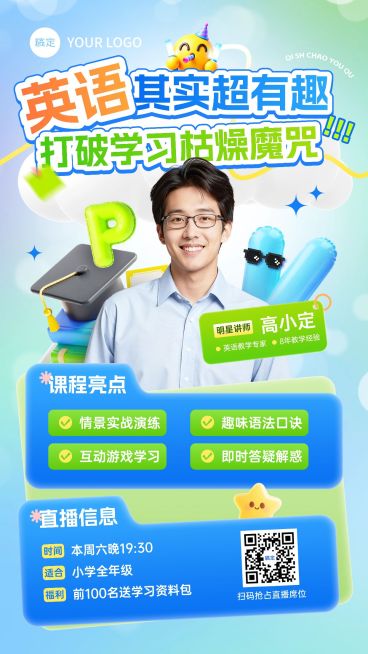 教育培训艺术兴趣少儿语言培训课程直播预告竖版海报AIGC预览效果