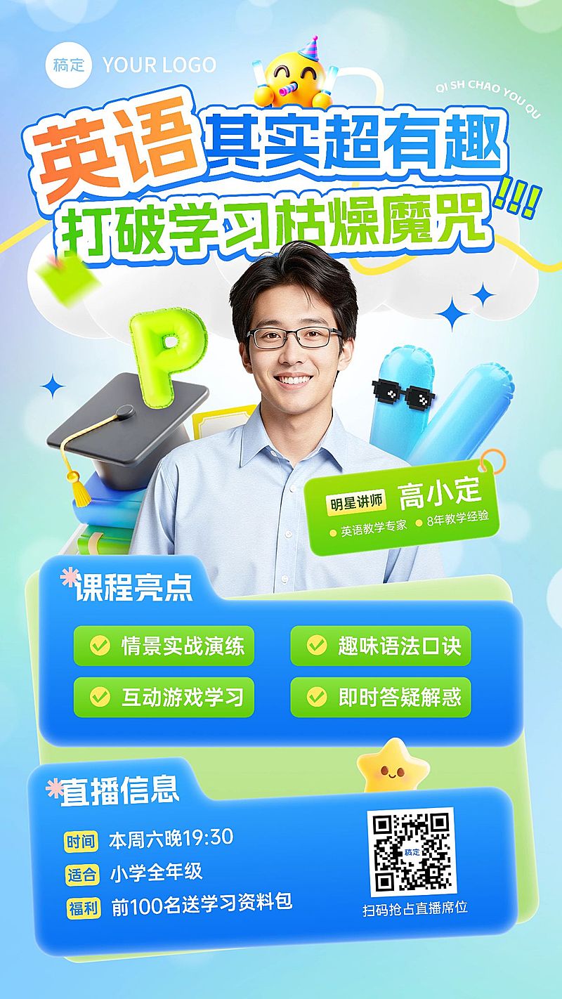 教育培训艺术兴趣少儿语言培训课程直播预告竖版海报AIGC