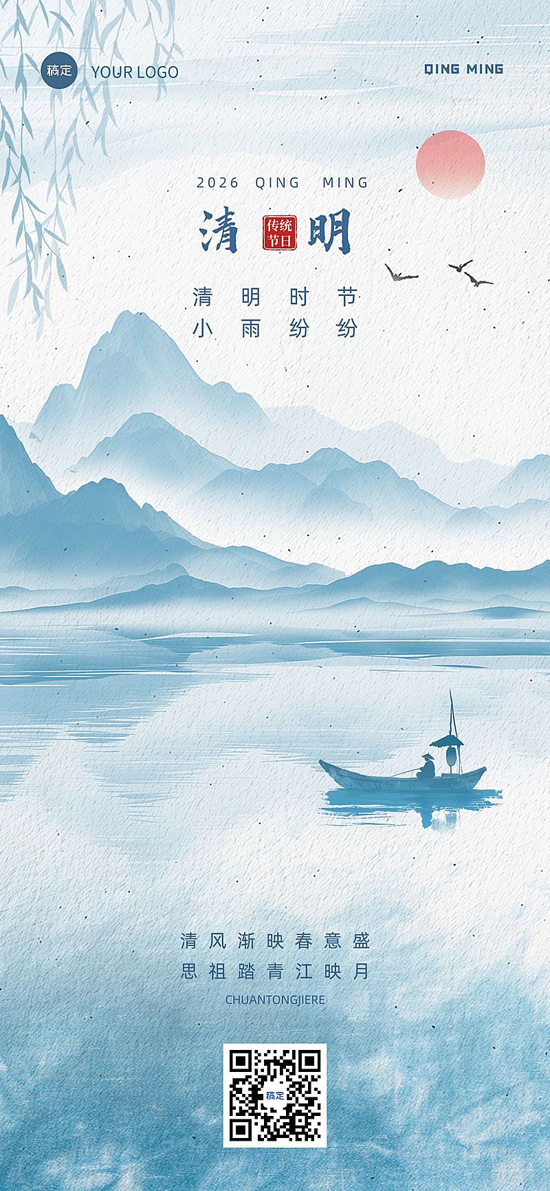 清明节节日祝福唯美感写意全屏竖版海报