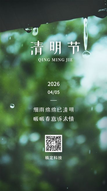 清明节实景追思亲人手机海报预览效果