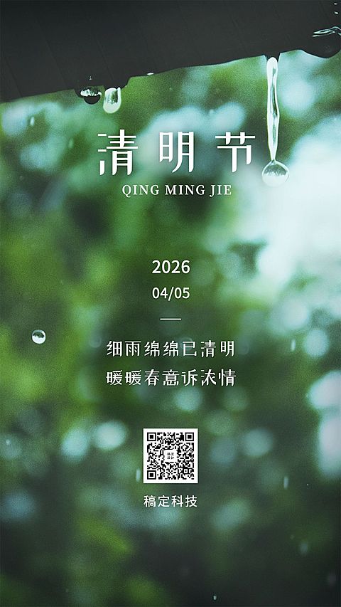 清明节实景追思亲人手机海报