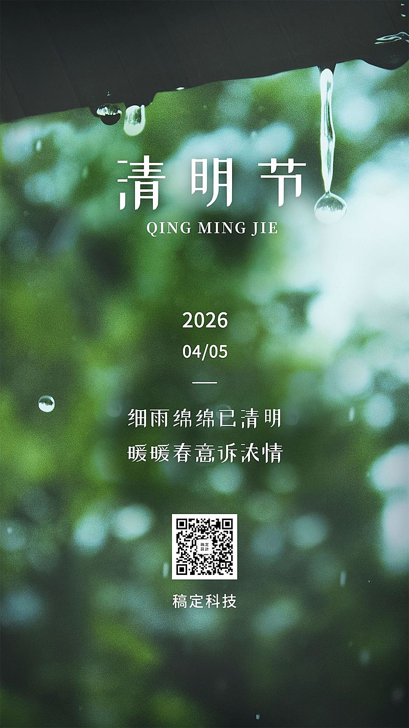 清明节实景追思亲人手机海报