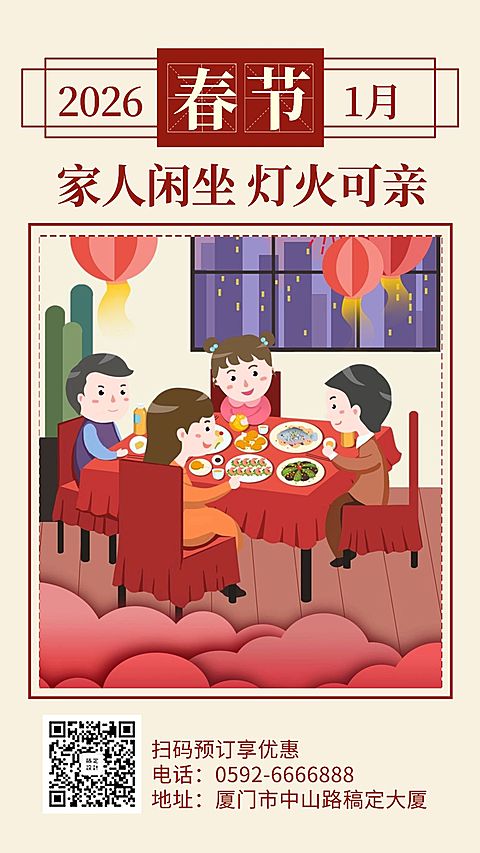 春节新年祝福餐饮美食手绘温馨手机海报