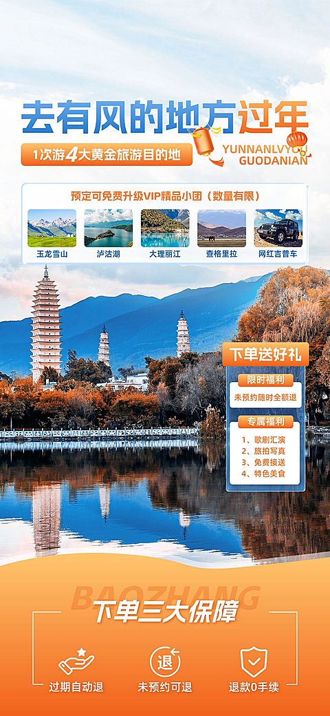 年货节旅游旅行直播背景贴片组合