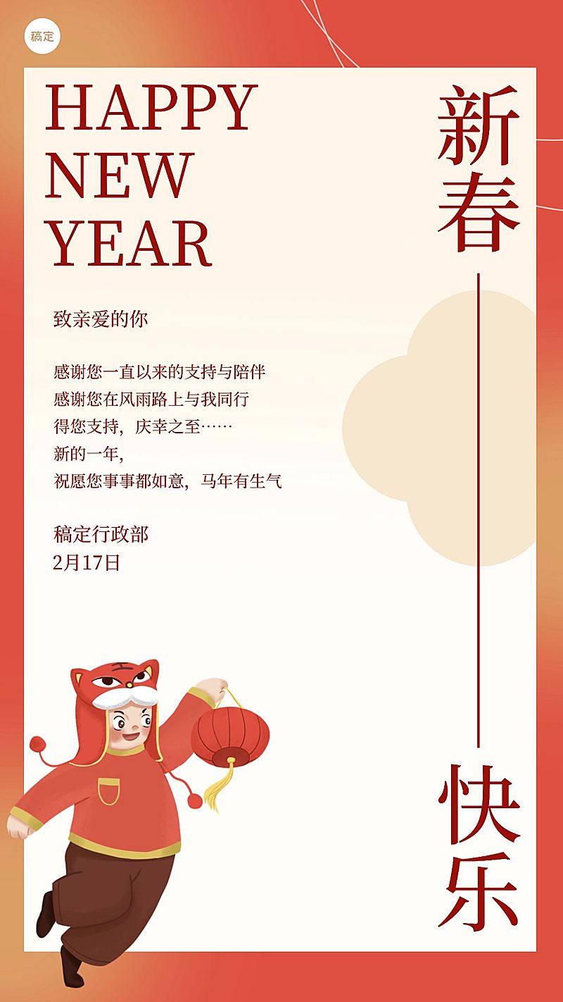 春节祝福企业新年贺卡插画风手机海报