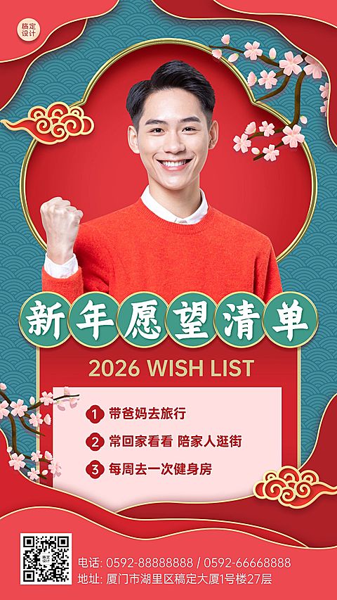 春节国风剪纸新年愿望祝福手机海报