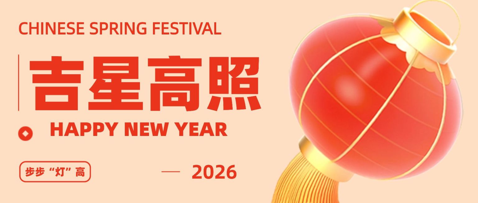 春节吉星高照3D灯笼公众号首图预览效果