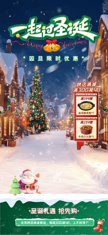 圣诞节氛围感绿色直播间贴片直播背景AIGC预览效果