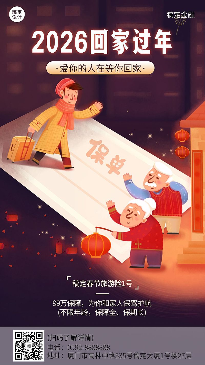 春节金融保险产品宣传卡通海报海报