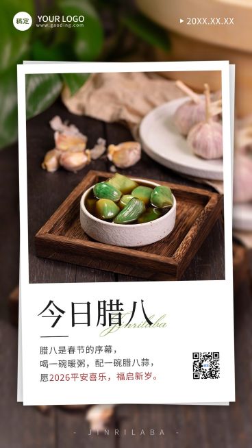腊八节节日祝福腊八蒜图框手机海报预览效果