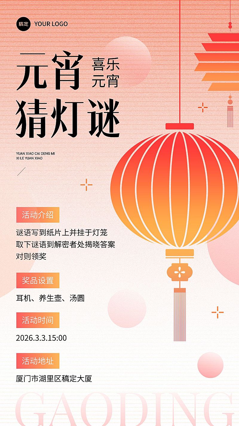 元宵节节日活动手绘插画手机海报