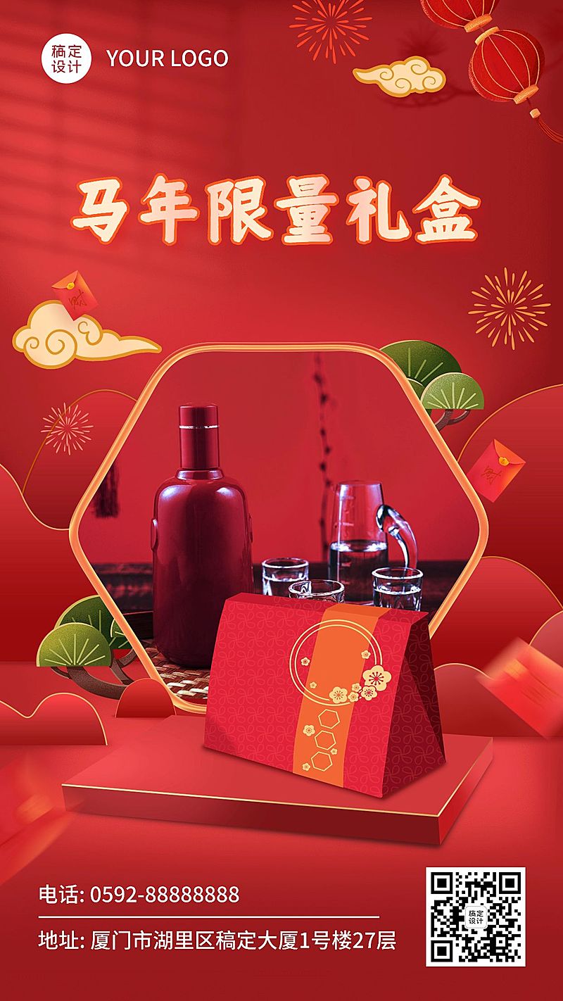 春节龙年产品营销图框类手机海报