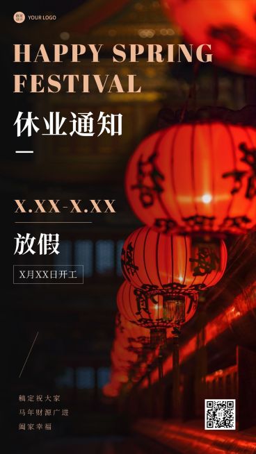 微商春节休业放假通知公告实景风手机海报预览效果