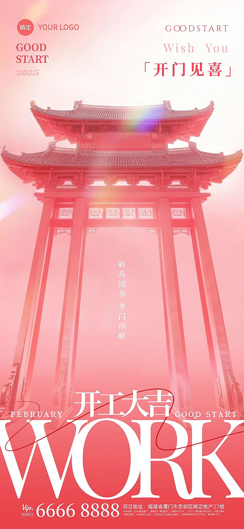 开工大吉开门红时尚海报AIGC