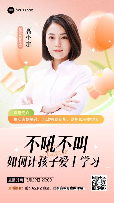 教育培训亲子关系家庭教育直播预告宣传推广竖版海报预览效果