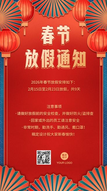春节放假通知喜庆手机海报预览效果