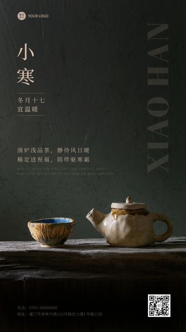 小寒节气祝福问候实景文艺手机海报预览效果