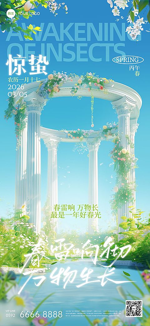 惊蛰节气梦幻感植物蝴蝶花朵海报AIGC