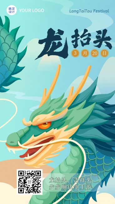 二月二龙抬头节日节点祝福插画手机海报预览效果