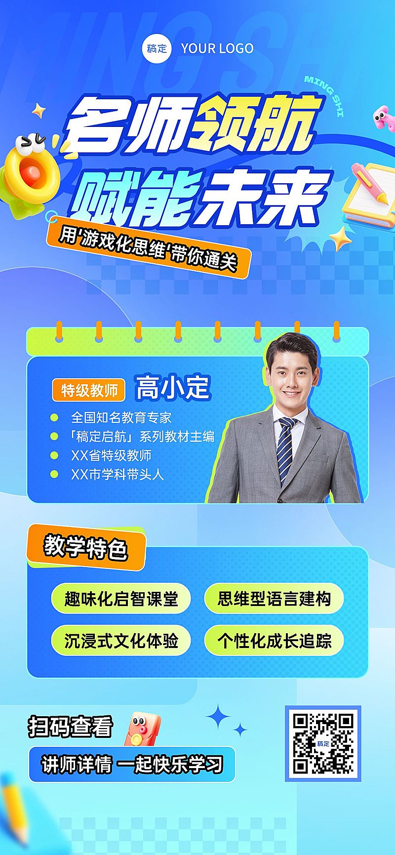 教育培训讲师介绍宣传全屏竖版海报AIGC