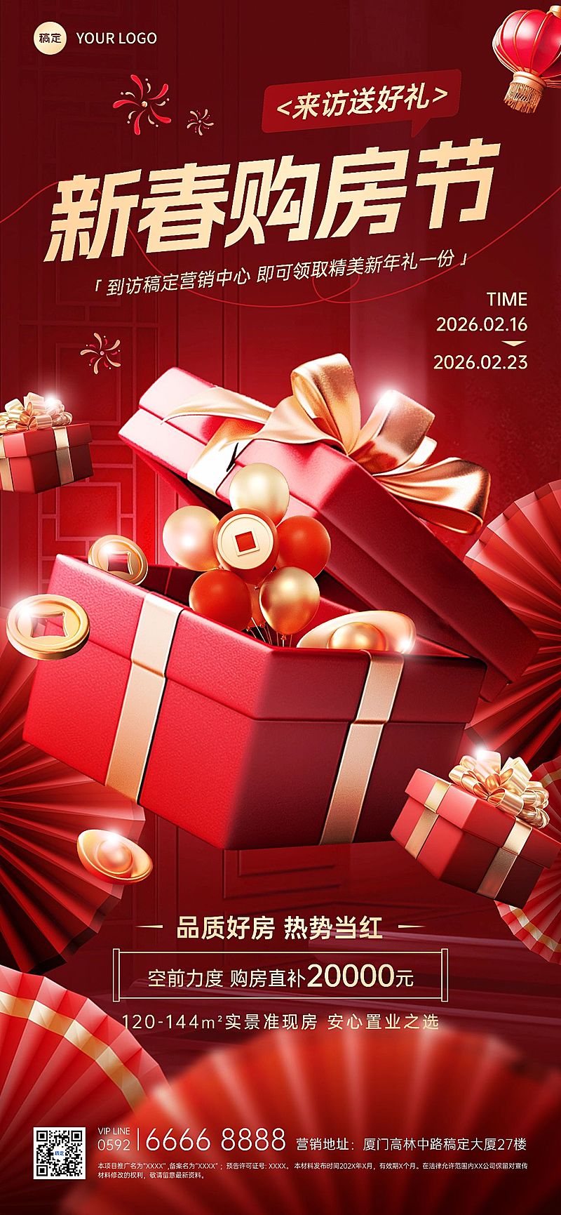 春节房地产节日促销楼盘营销3D全屏竖版海报AIGC