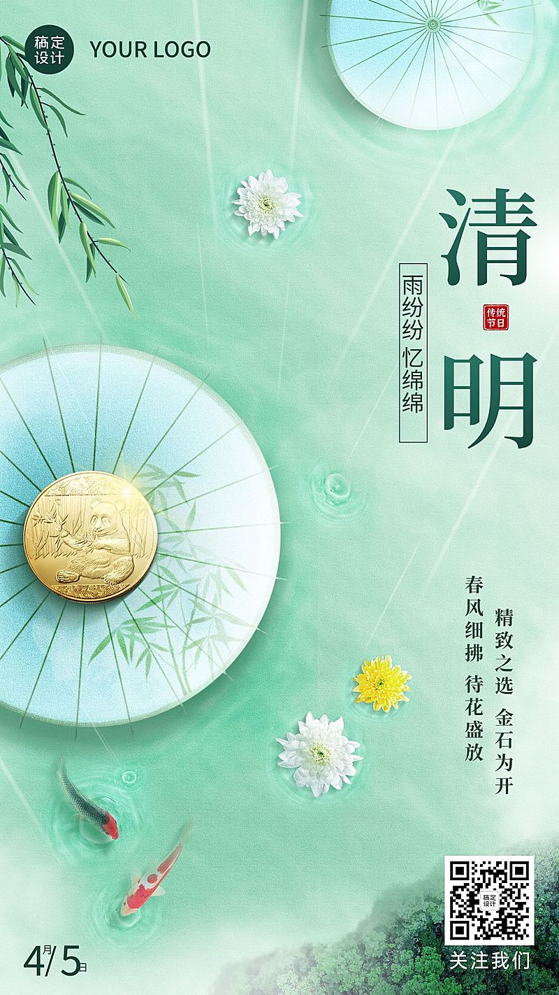 清明节金融保险节日祝福清新中国风创意海报