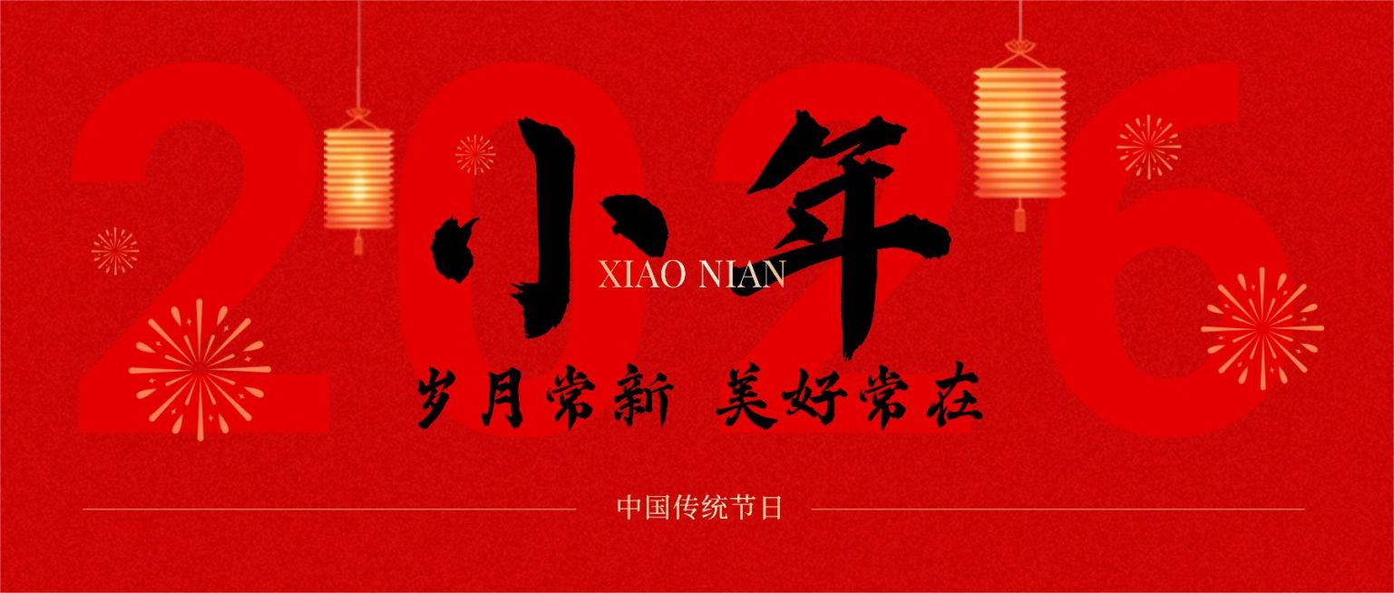 小年节日祝福公众号首图预览效果