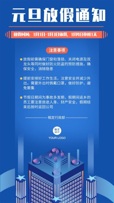 企业元旦放假通知插画风手机海报预览效果