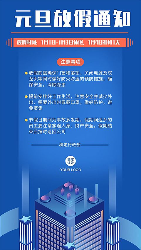 企业元旦放假通知插画风手机海报