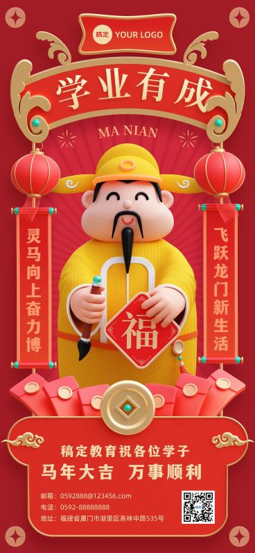 春节祝福问候祝福软3D文曲星全屏竖版海报预览效果