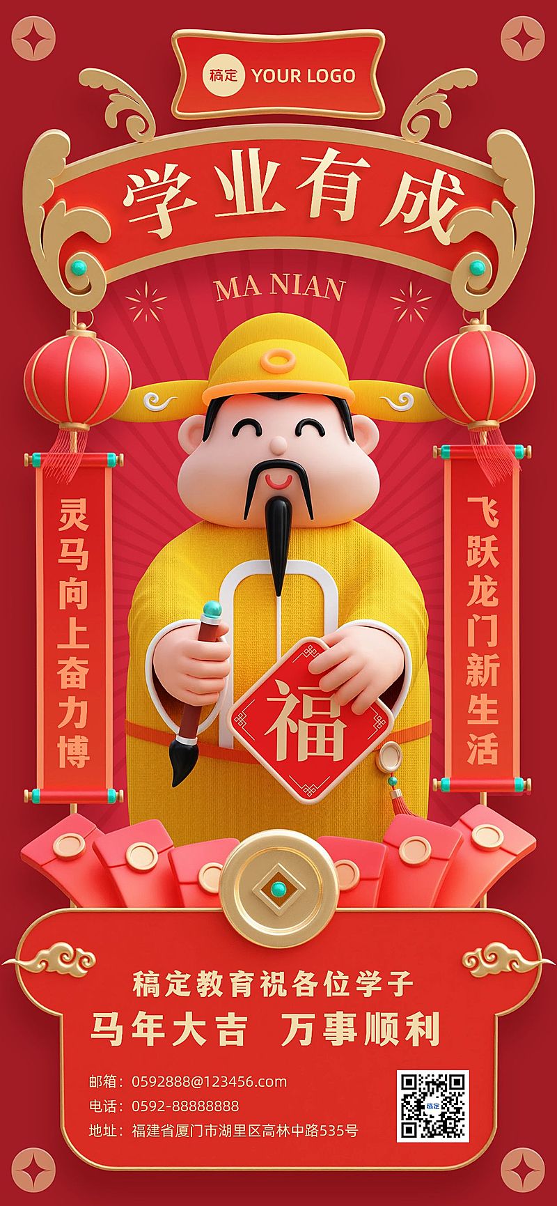 春节祝福问候祝福软3D文曲星全屏竖版海报