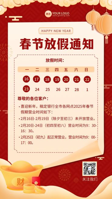 春节金融保险银行放假通知喜庆海报预览效果