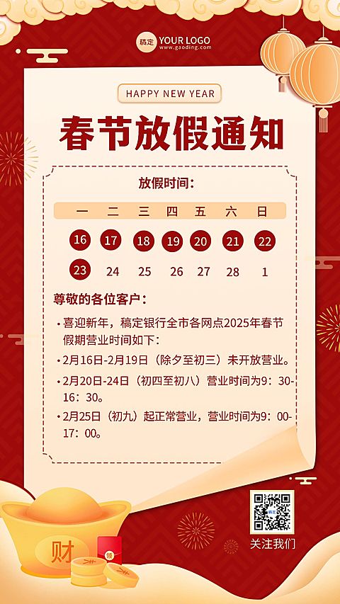 春节金融保险银行放假通知喜庆海报