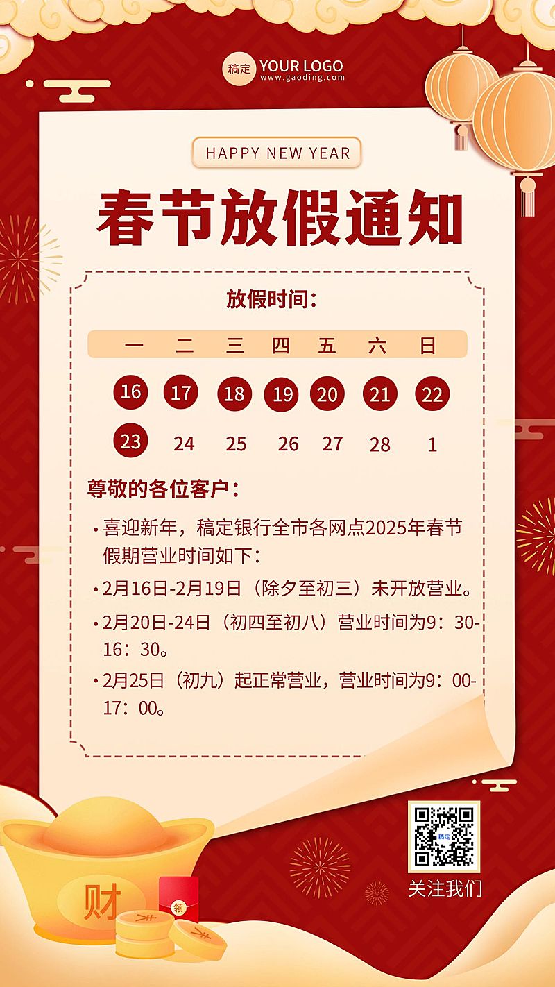 春节金融保险银行放假通知喜庆海报