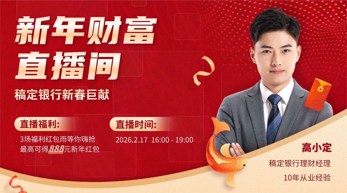 春节金融银行新年直播预告喜庆商务风广告banner预览效果