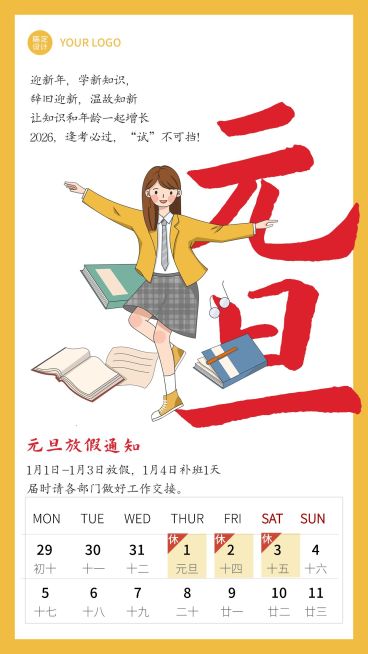 元旦放假通知简约手绘手机海报预览效果