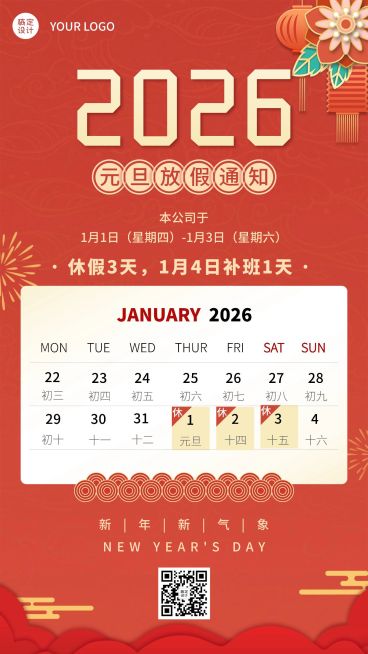 元旦放假企业行政通知海报预览效果