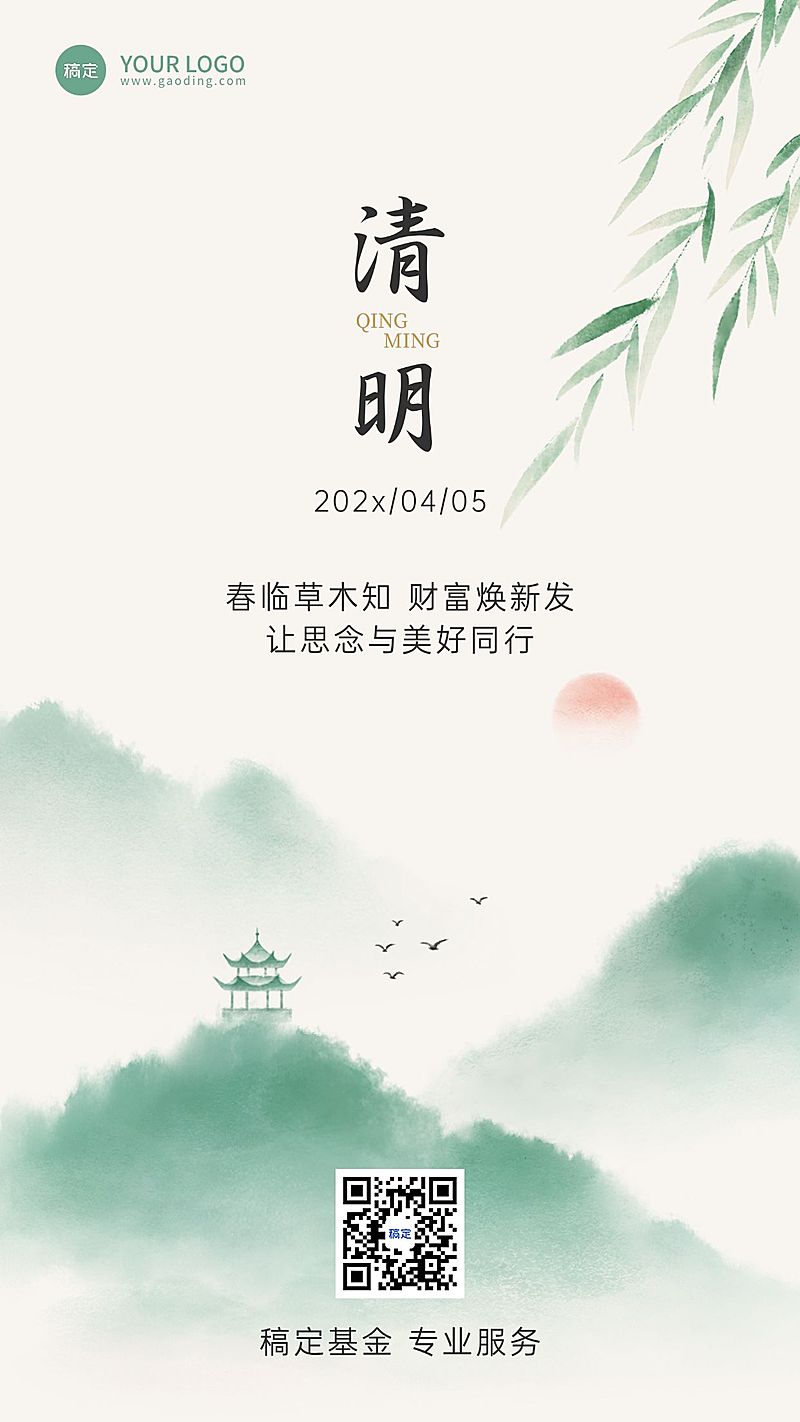 清明节金融节日节气祝福中式感手机海报