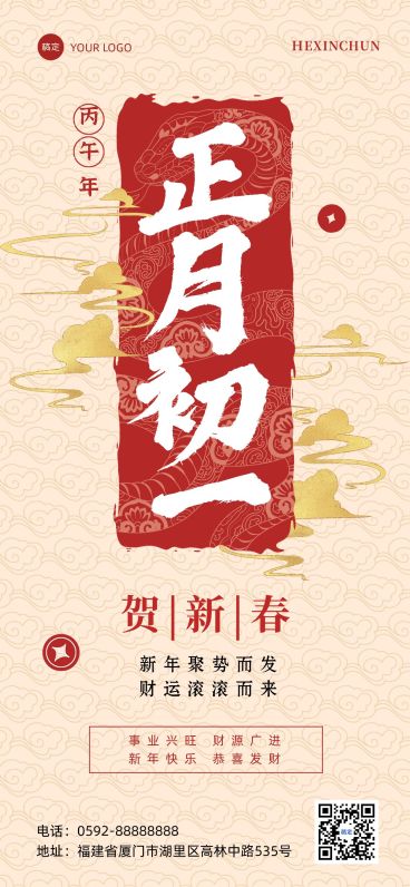 春节金融节日祝福大字中式全屏竖版海报AIGC预览效果