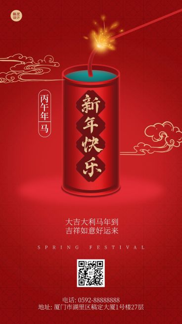除夕春节祝福鞭炮合成手机海报预览效果