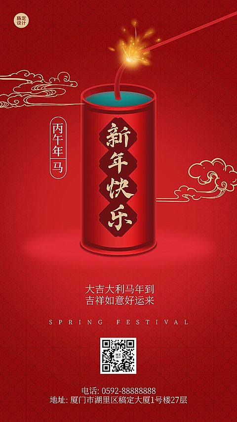 除夕春节祝福鞭炮合成手机海报