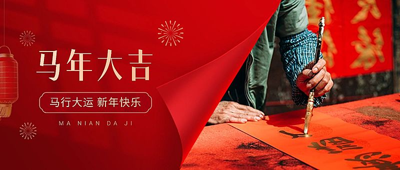 春节龙年龙行龘龘成语节日祝福公众号首图