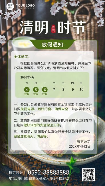 企业商务清明节放假通知手机海报预览效果