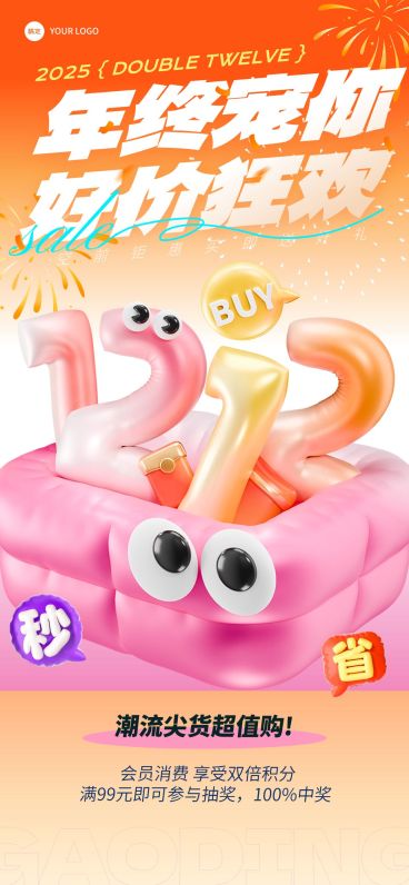 双12双十二促销感3D膨胀海报预览效果