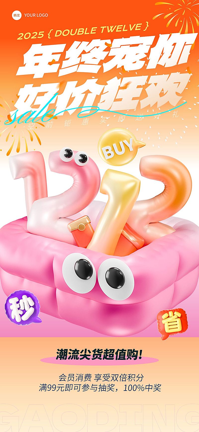 双12双十二促销感3D膨胀海报