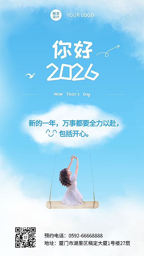 元旦新年问候祝福日签手机海报