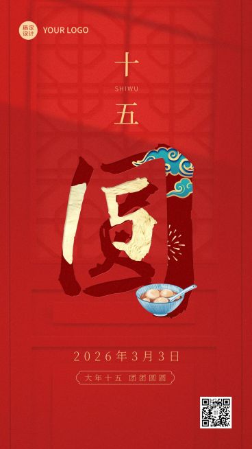 春节正月新年祝福字体创意系列手机海报预览效果