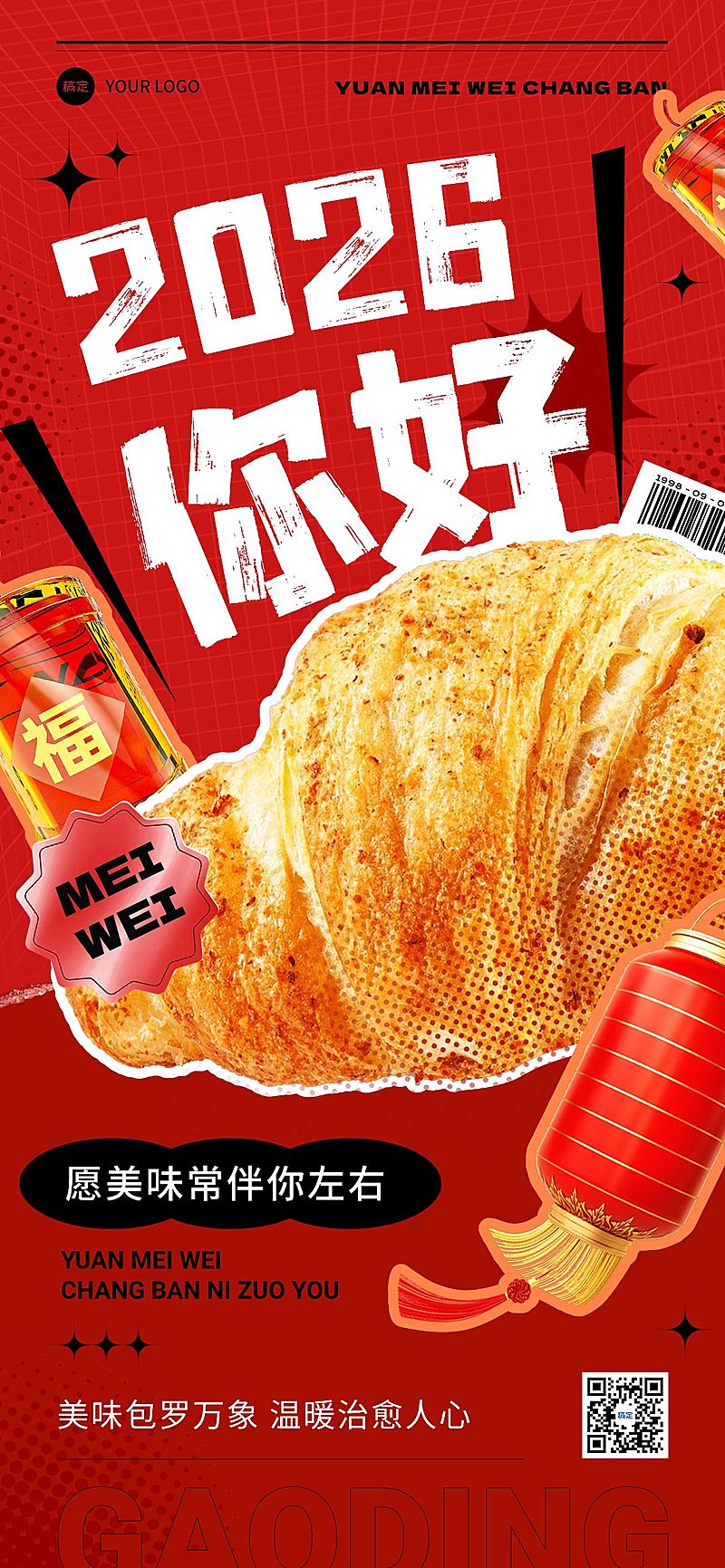 元旦跨年2024新年问候餐饮美食月初问候全屏竖版海报